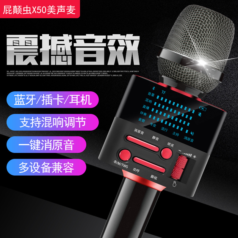 屁顛蟲x50手機K歌音響壹體麥克風藍牙無線電視家用全民唱歌直播