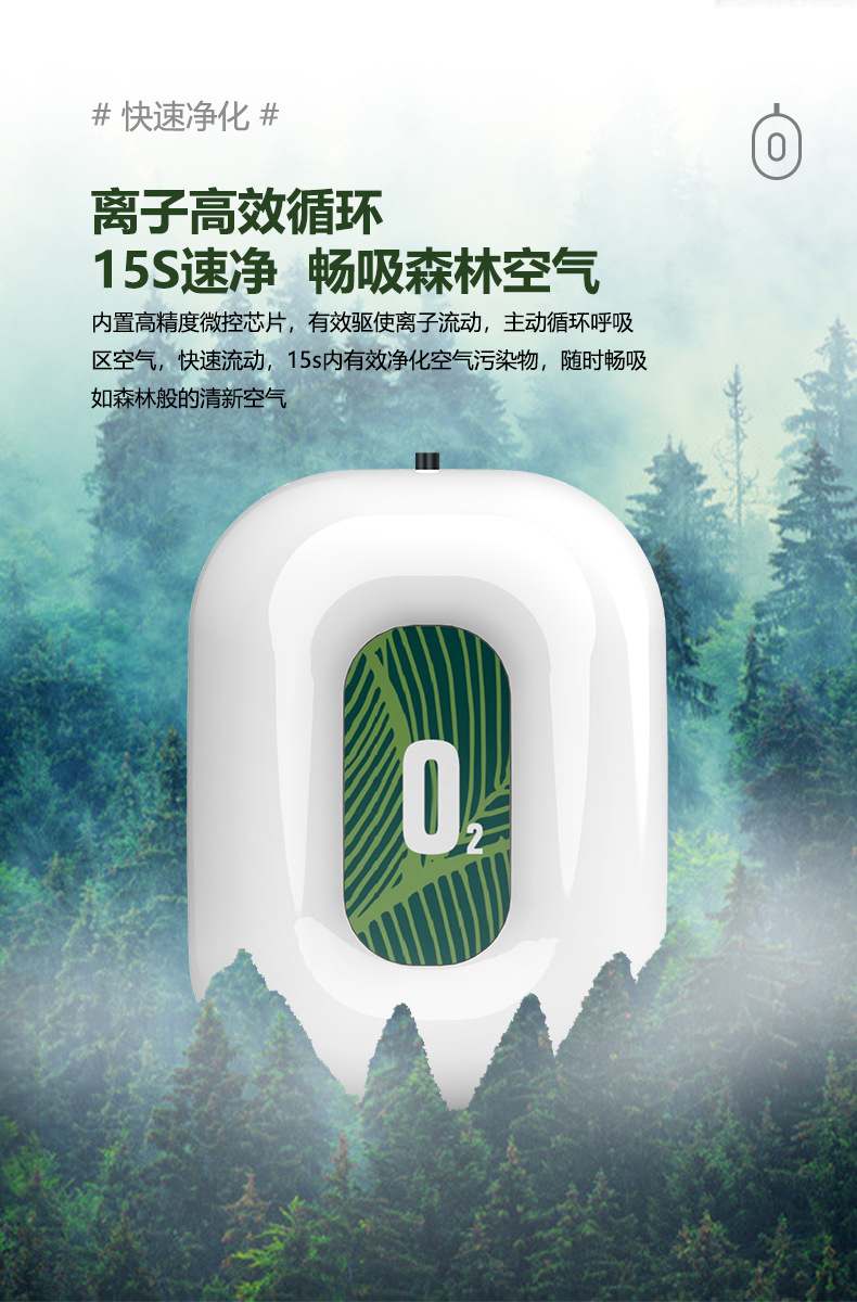 随身负离子空气净化器_05.jpg