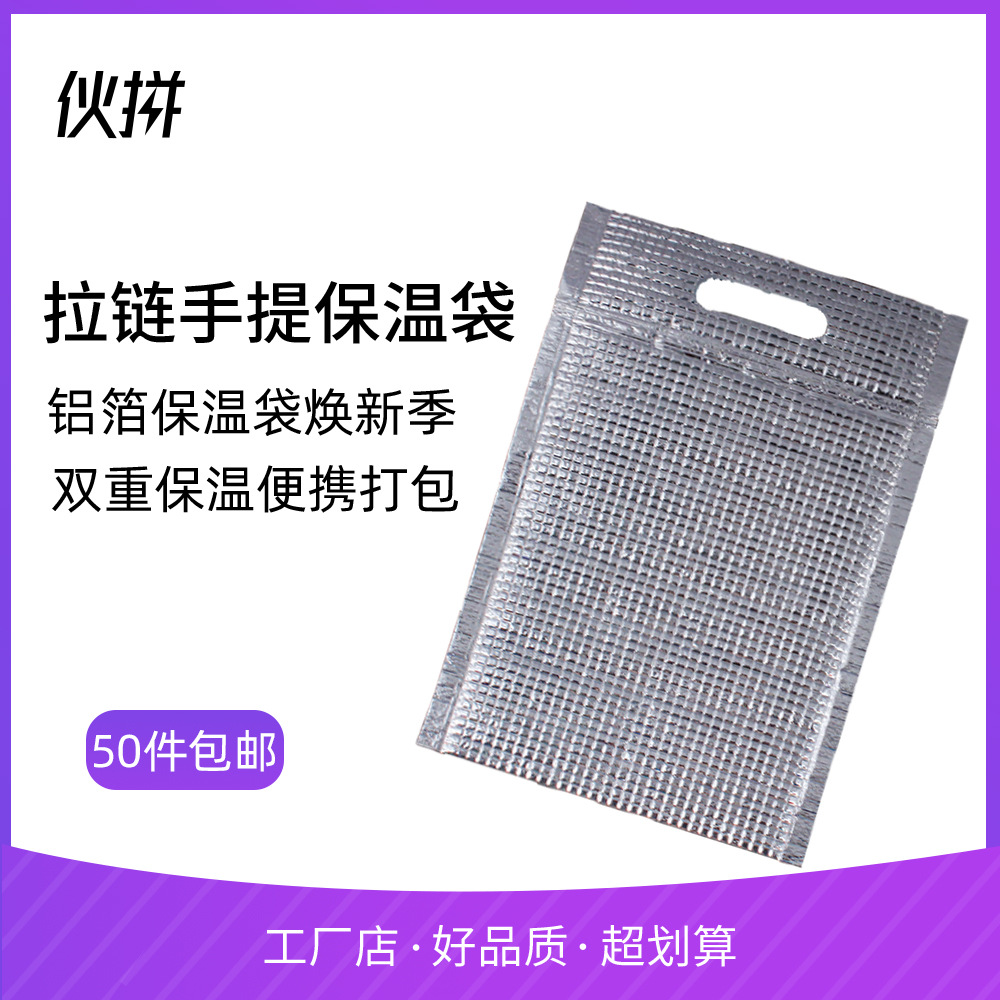 一次性拉链自封手提铝箔保温袋 大闸蟹厂家保温外卖快餐冷藏