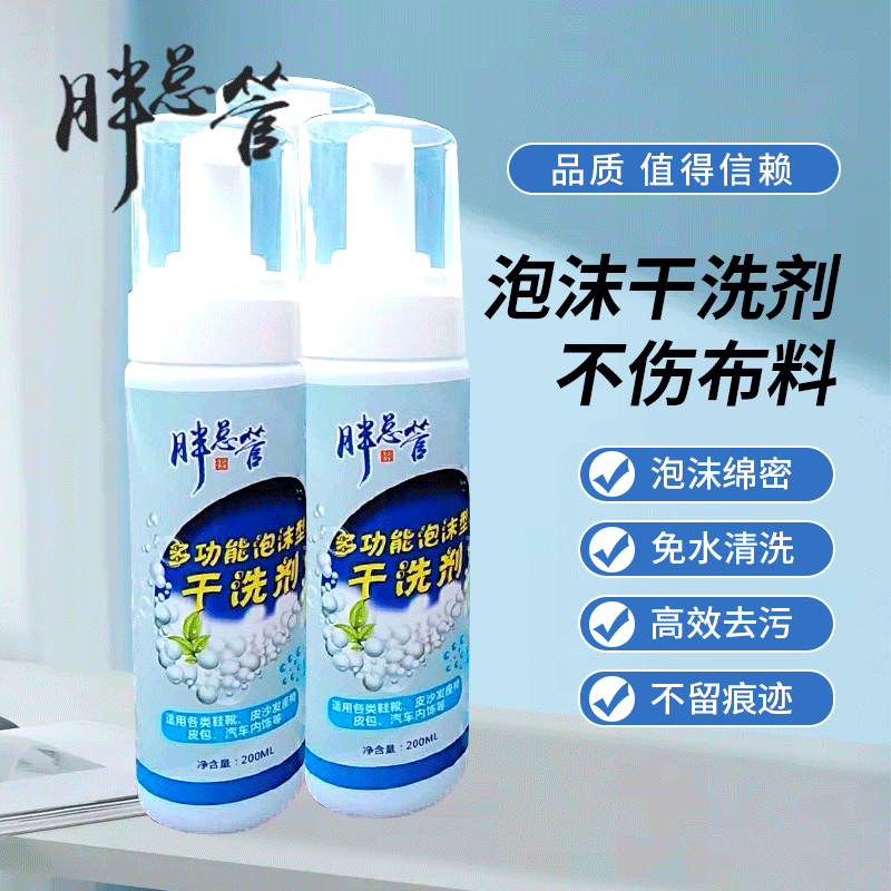 網紅多功能泡沫清潔劑 鞋靴皮具清洗劑汽車內飾清洗劑白鞋清洗劑
