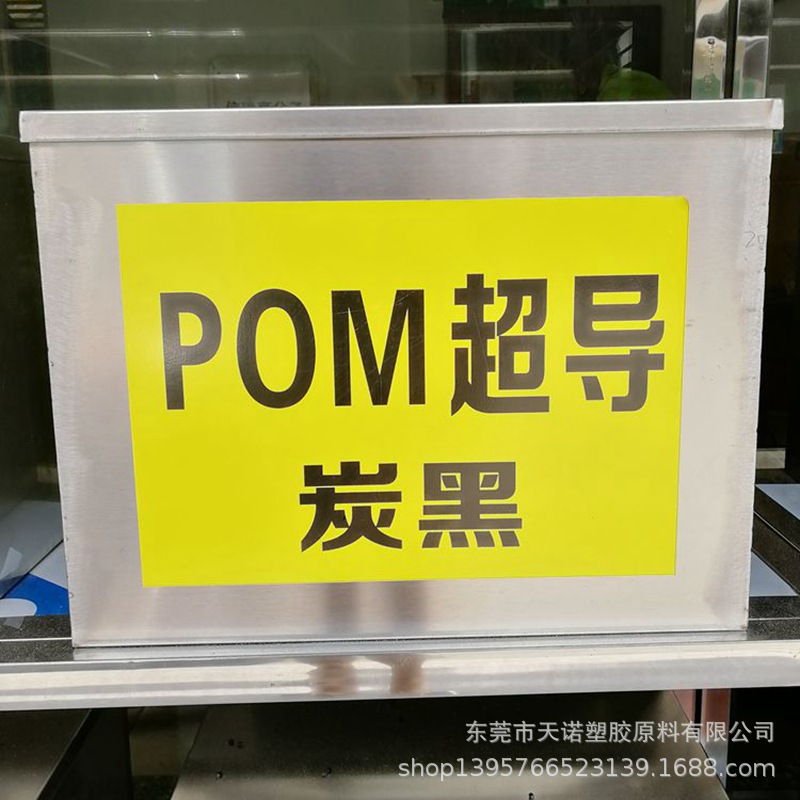 碳黑导电级POM/ 日本宝理/EB-20 电阻值200Ω超强导电POM原料颗粒