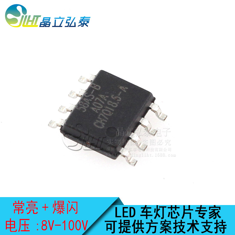 58AS-B 内置MOS两功能 常亮/爆闪/闪烁LED刹车灯驱动芯片
