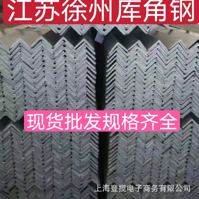 厂家直供角钢不等边角钢电力角钢角铁工角槽型材加工镀锌角钢