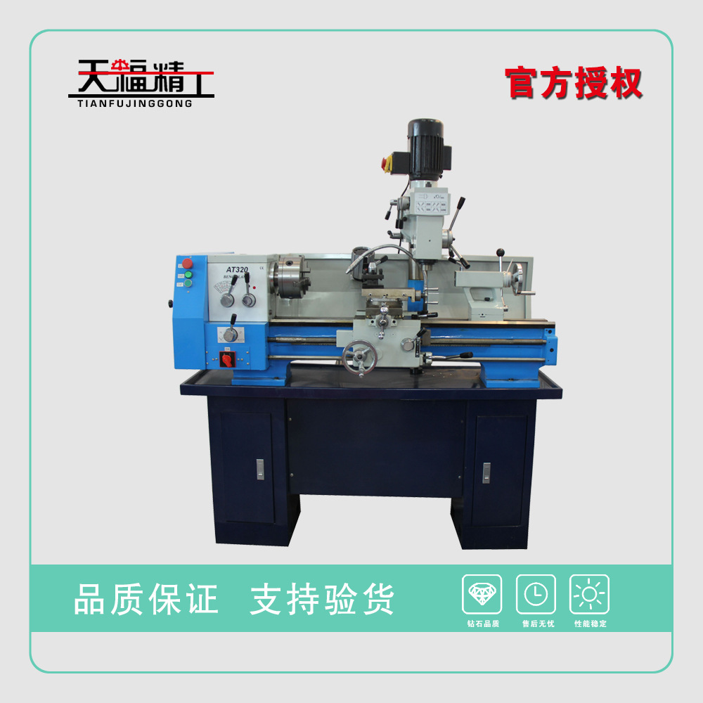 厂家直销 AT320 车钻铣一体机 多功能工具机  多功能车床 天福