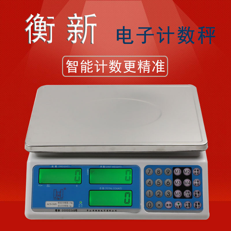 衡新30kg/1g电子计数秤电子计数称电子秤工业计数秤工工业称