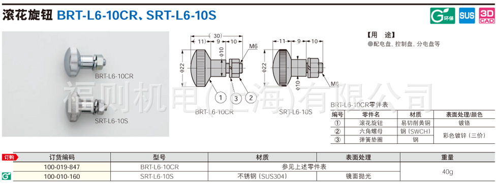 Регулятор поворотный Sugatsune BRT-L6-10CR
