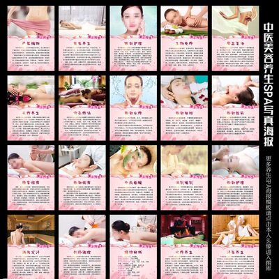 Beauty poster Stickers wallpaper chinese medicine health preservation advertisement Propaganda poster autohesion Privacy maintain decorate Hanging picture
