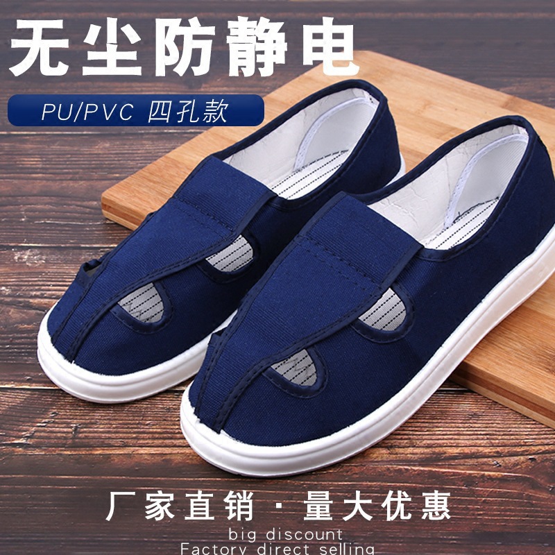 防静电PU四眼鞋PU中巾鞋静电无尘鞋防静电PVC四眼鞋蓝色白四眼鞋