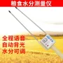 快速湿度水份玉米水份仪