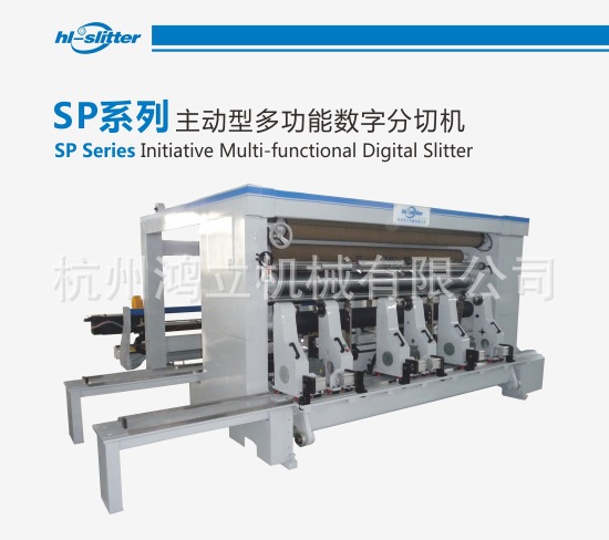 多功能高端高速数控薄膜分切机 SP系列