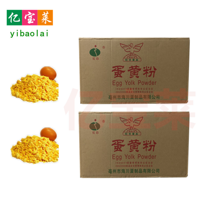 现货供应 蛋黄粉 食品级 鸡蛋黄粉  烘焙原料 营养强化剂量大从优