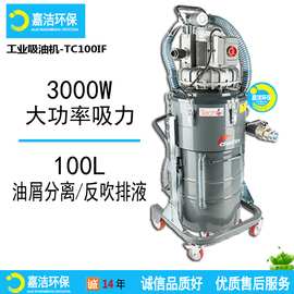 大功率吸油机TC100IF 工业用吸水吸油 切割液分离吸尘器 油屑分离