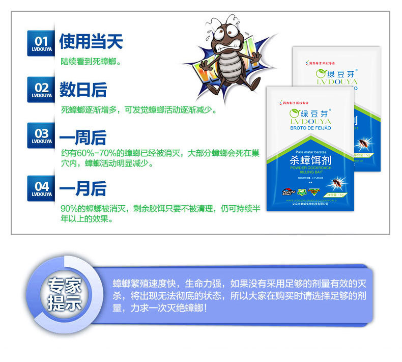 杀蟑饵剂-详情_08