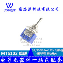 钮子开关 拨动开关 摇臂 MTS102 3A/250V 6A/125V 单联 3脚2档