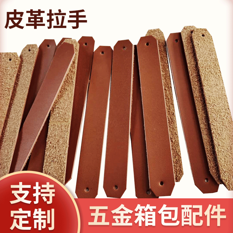厂家供应皮革拉手 抽屉衣柜橱柜鞋柜皮拉手 五金箱包皮把手配件