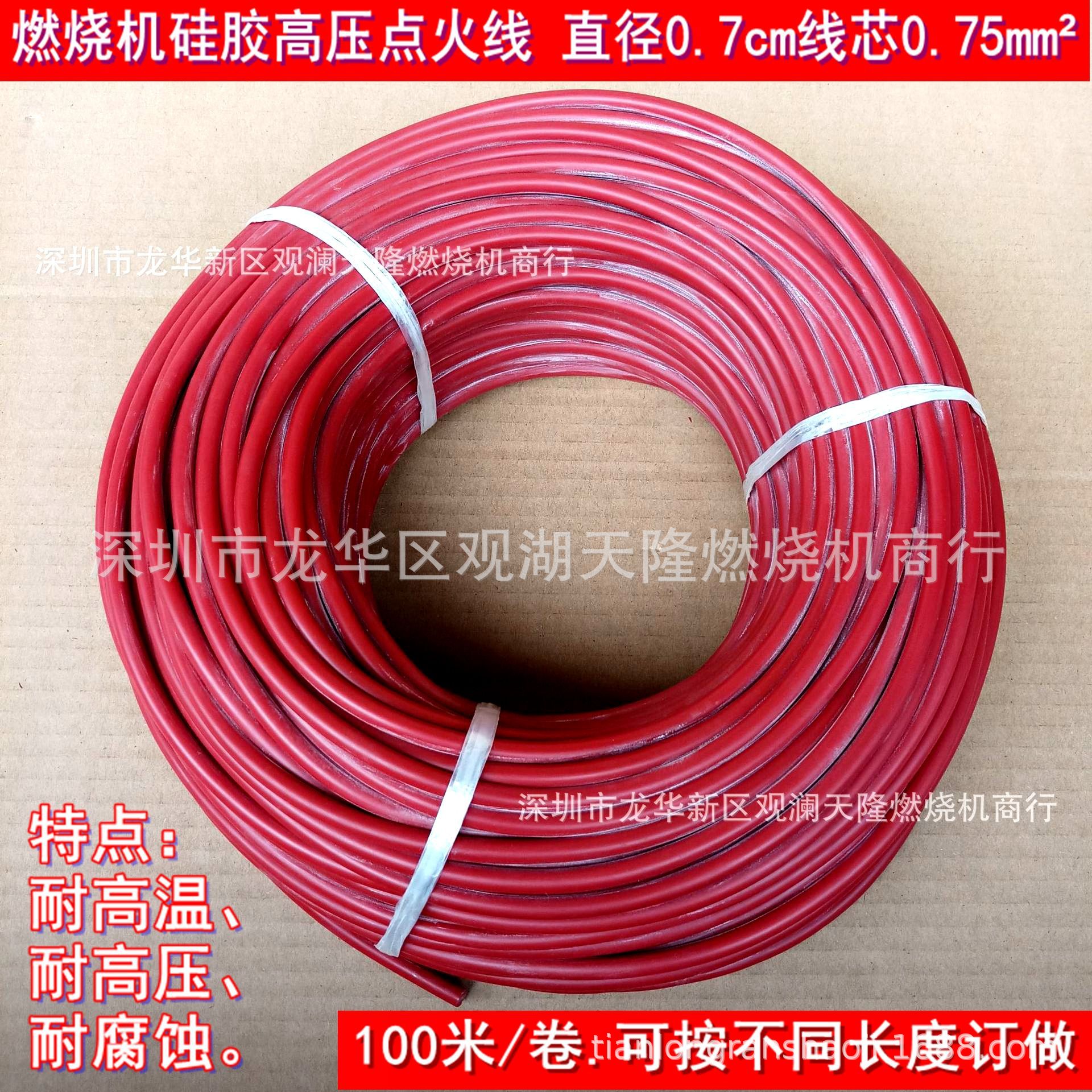 销售GENTON牌直径0.7厘米线芯0.75mm2红色硅胶高压点火线感应线