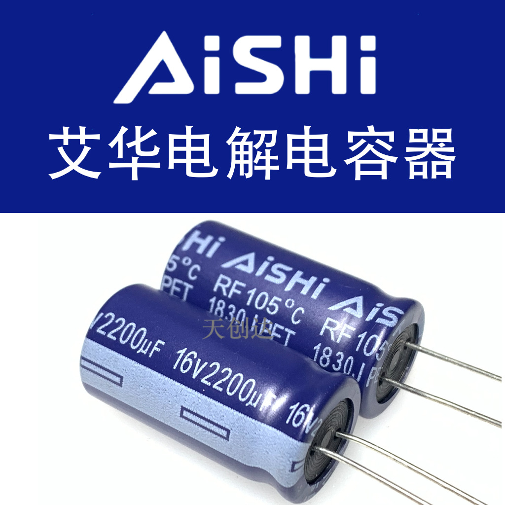代理艾华电解电容 2200uF 35V 16x25 RF 原装 ERF1VM222L25OT