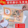 自粘包书膜 包书皮 小学生书皮 透明书皮书套包书套一体化|ru