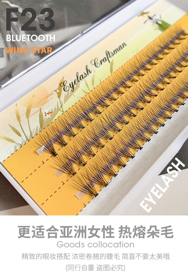 0.05草人20根假睫毛热熔朵毛eyelash单簇种植眼睫毛自然嫁接睫毛详情图1