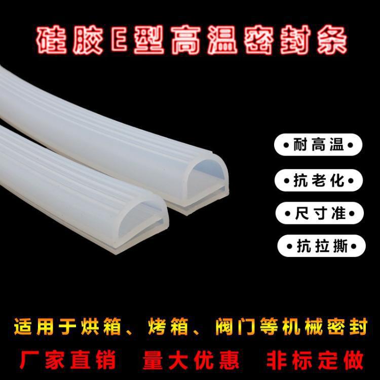 硅胶E型密封条蒸箱蒸柜e字耐高温硅胶烤箱耐高温 黑色e字1210