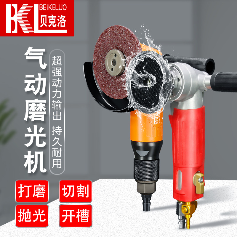 贝克洛气动角磨机注水式 4寸气动水磨机工业级气动机汽车抛光机