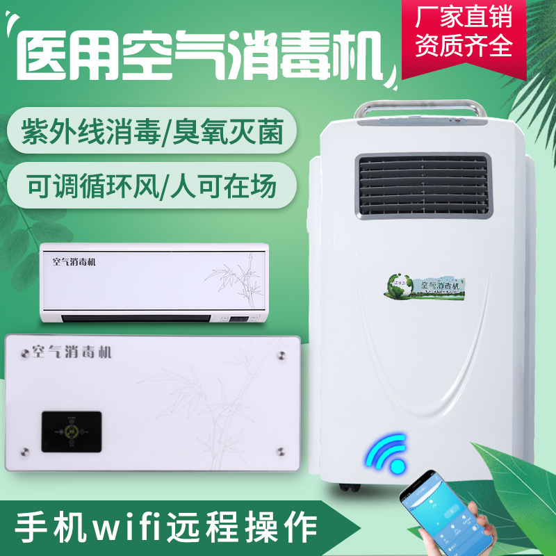 空氣消毒機紫外線臭氧醫院可用循環風殺菌動態移動壁挂式消毒機