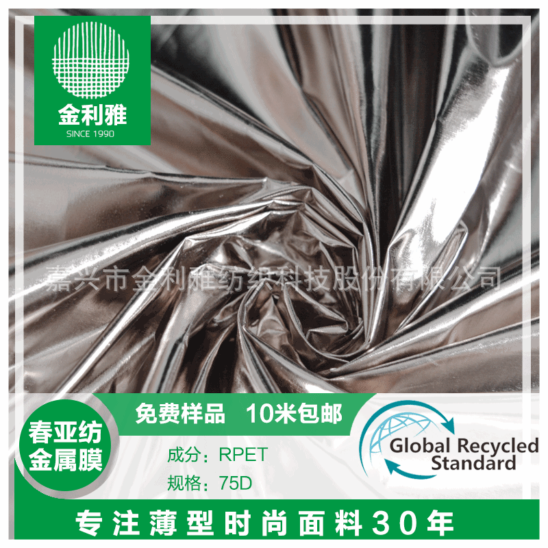 厂家直销再生涤纶RPET 再生春亚纺面料 GRS认证 羽绒服冲锋衣面料