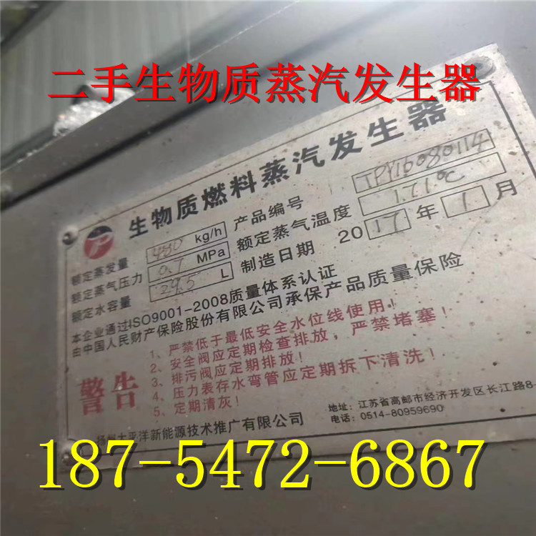 二手全自动生物质颗粒蒸汽发生器 供应0.3-0.5吨生物质蒸汽发生器