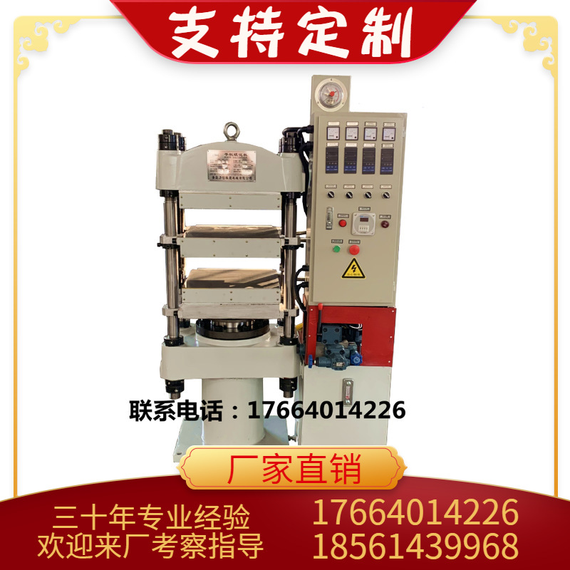 小型平板硫化三元乙丙胶O型密封圈机器 油封氟橡胶防水垫圈硫化机