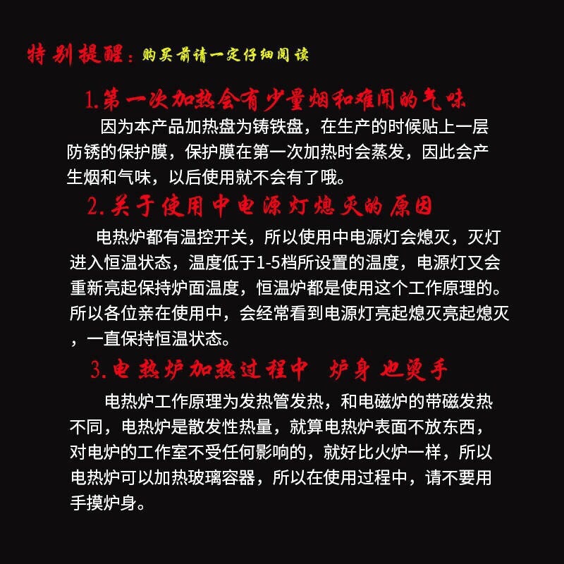 电热炉使用前说明