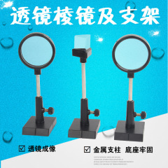 Optical experiment equipment set Primary school science junior high school physical optics set Plane mirror prism for students