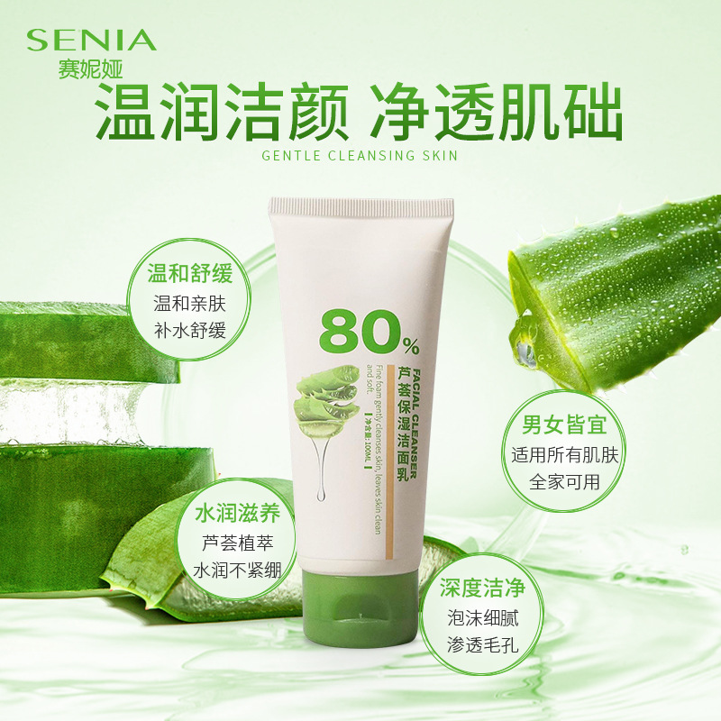 蘆荟洗面奶清潔毛孔溫和補水保濕潔面乳控油泡沫男女護膚廠家直銷
