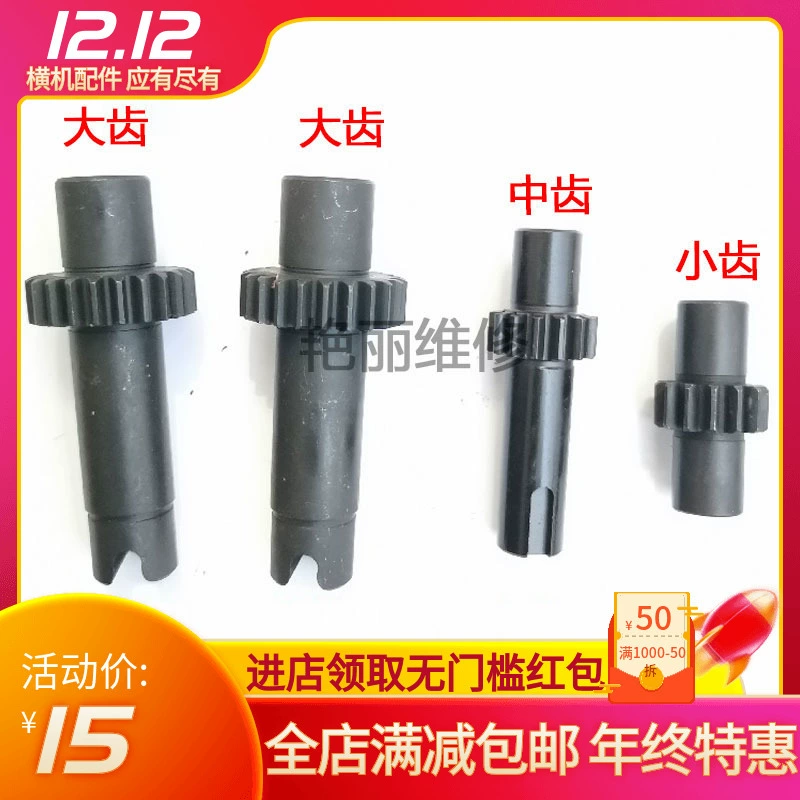 Компьютер плоский вязать машины аксессуары Dawei шестерни высокого ролика шестерни коробки передач