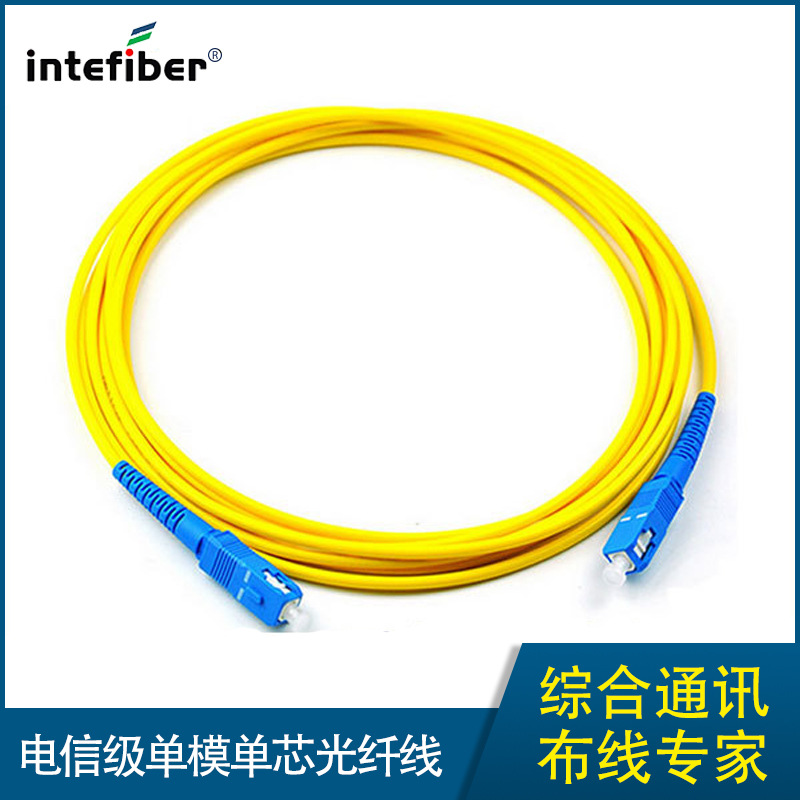 特价sc-sc单模单芯光纤跳线3米sc单模光纤尾纤厂家批发外贸货源