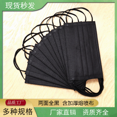 壹次性防護防塵防霧霾黑色口罩廠家直供三層加厚含熔噴布資質齊全