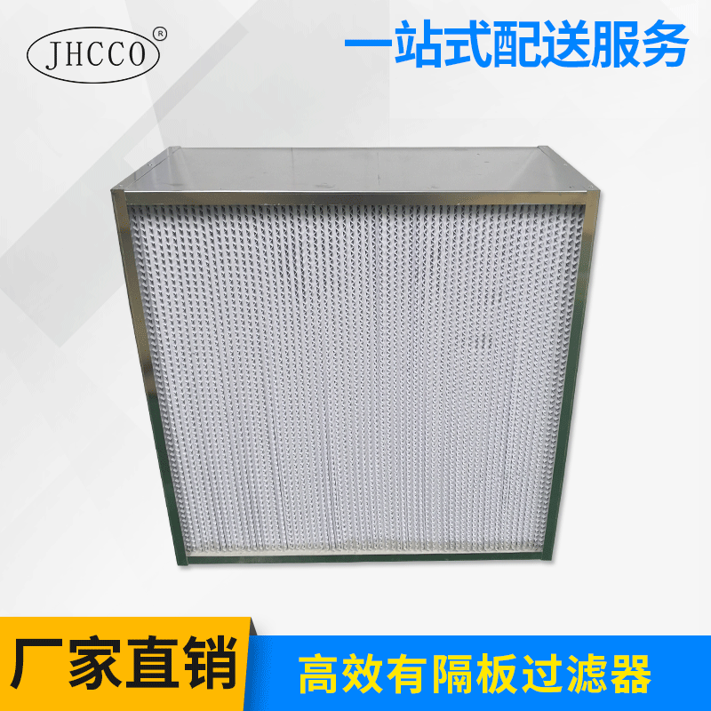 现货批发有隔板高效过滤器 厂家直销高效过滤器 有隔板过滤器