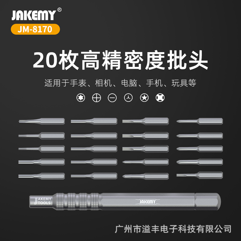 JM-8170多用精修苹果21件精密螺丝刀套装家用拆机维修工具螺丝批