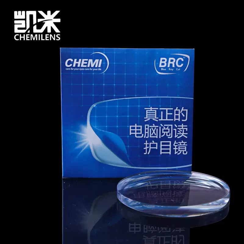 正品凯米镜片BRC1.56/1.61防蓝光非球面抗紫外线树脂镜片当天发货