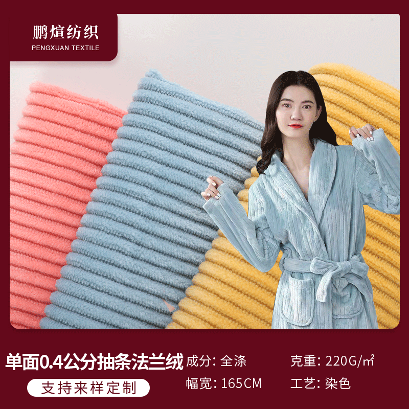 订货单面0.4公分抽条法兰绒  抱枕马桶垫靠垫棉服面料