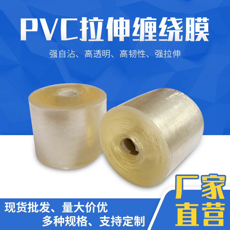 pvc拉伸缠绕膜 小卷自粘透明塑料薄膜 工业电线包装膜果树嫁接膜