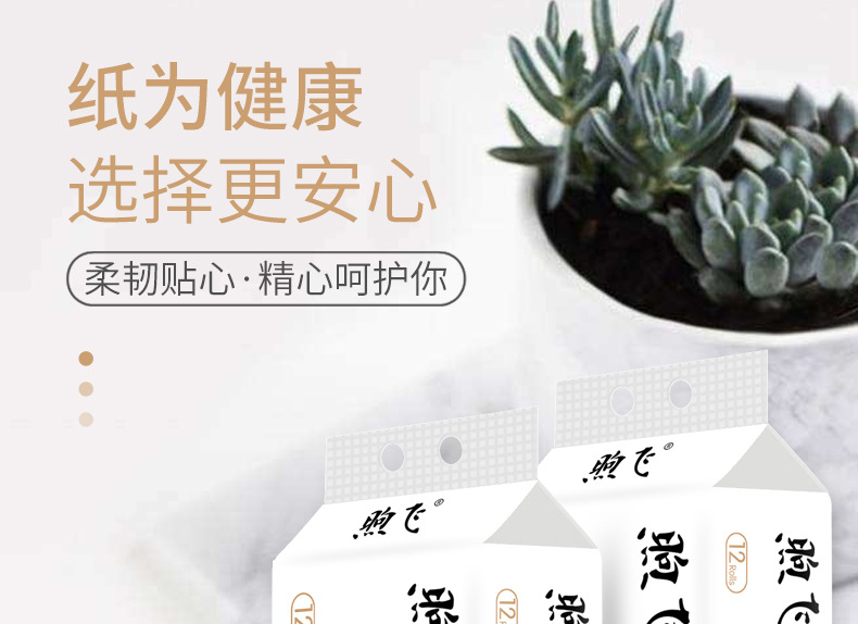 煦飞木浆卷纸--12卷-详情页_06