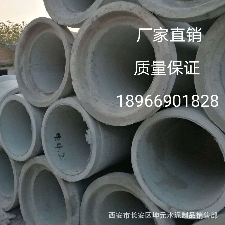 西安水泥管厂家 水泥管 承插口水泥管 钢承口水泥管 钢筋砼管