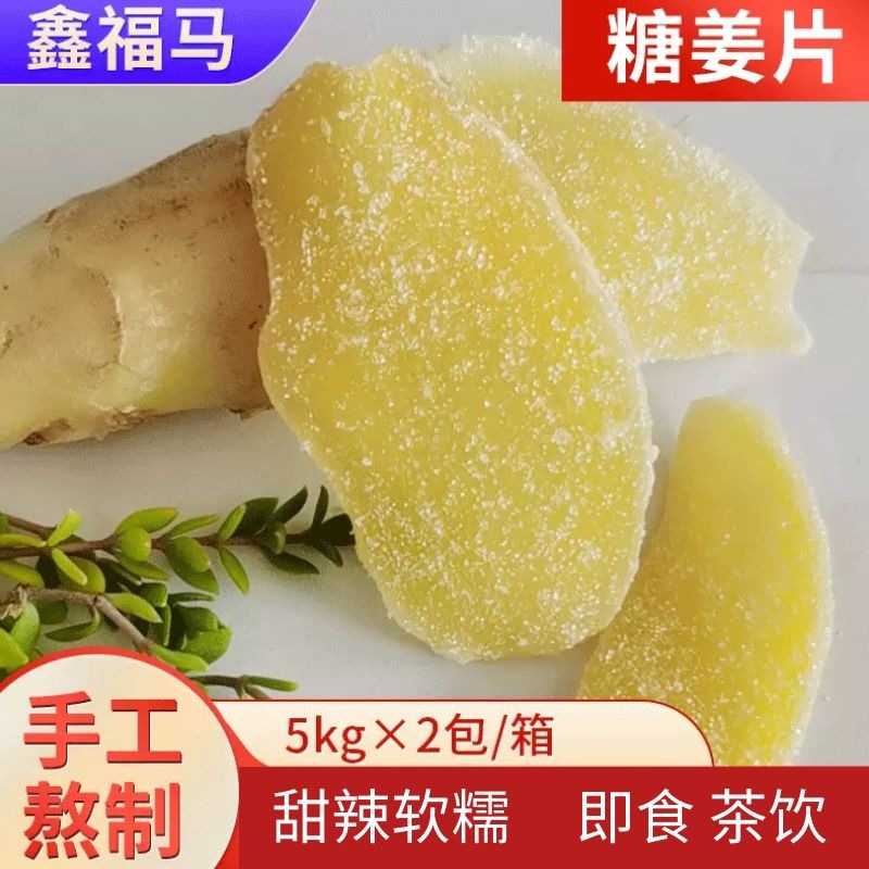 即食姜片山东糖姜片休闲零食果脯果干蜜饯20斤白糖姜片厂家整箱批