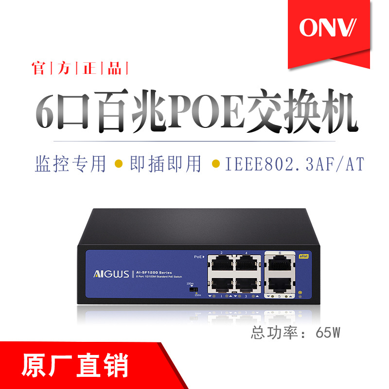 光网视标准4口交换机250米长距离摄像头POE交换机5口智能供电 52V
