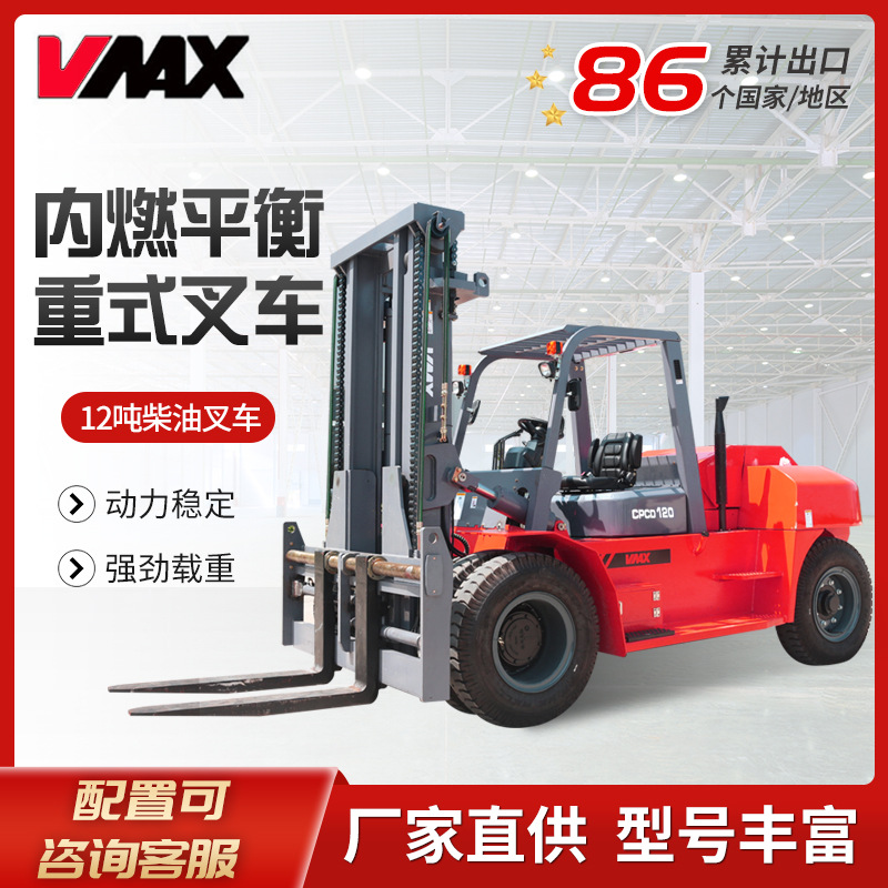 维麦装卸运输柴油叉前移座驾式四轮堆高车内燃式12吨平衡重式叉车