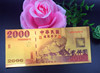 2019 Gold Foil Banknotes Taiwan dollar open door, red envelope red envelope, open transportation money money mother insurance