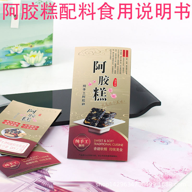 customized Two-dimensional code Trademark Gelatin Gelatin cake Use Instructions label edible Effect Explain Brochures