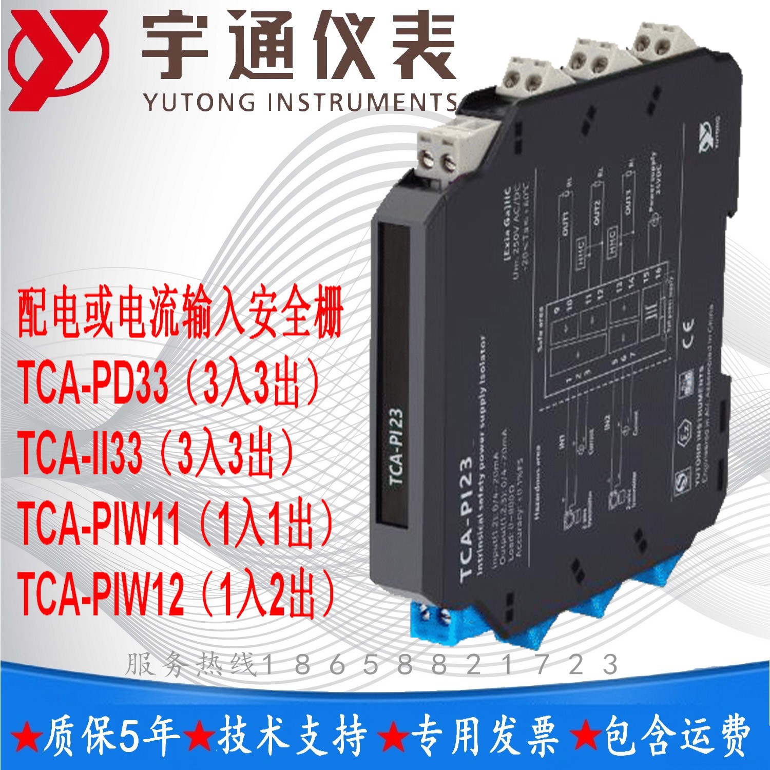 宇通TCA-II33配电或电流输入安全栅 输入电流信号 4~20mA 