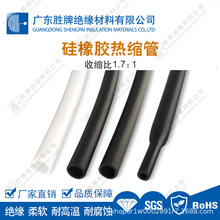 1.7:1硅橡胶热缩管电子元器件保护套管耐温-55-200度耐刺扎损伤