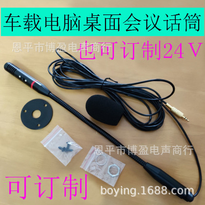 Meeting automobile Microphone vehicle computer desktop Travel? Outlet switch Capacitance microphone